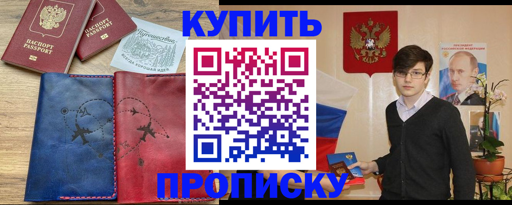 временная регистрация купить в Белореченске