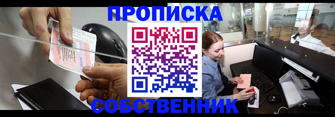 прописка законно в Белореченске