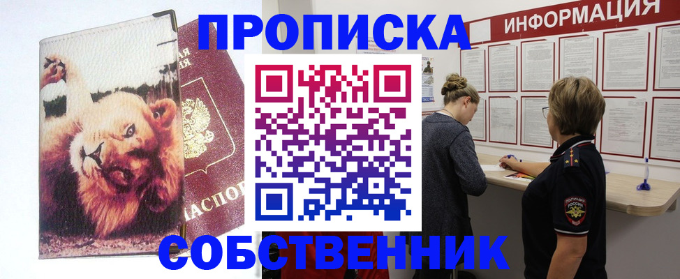 временная регистрация 2025 в Белореченске