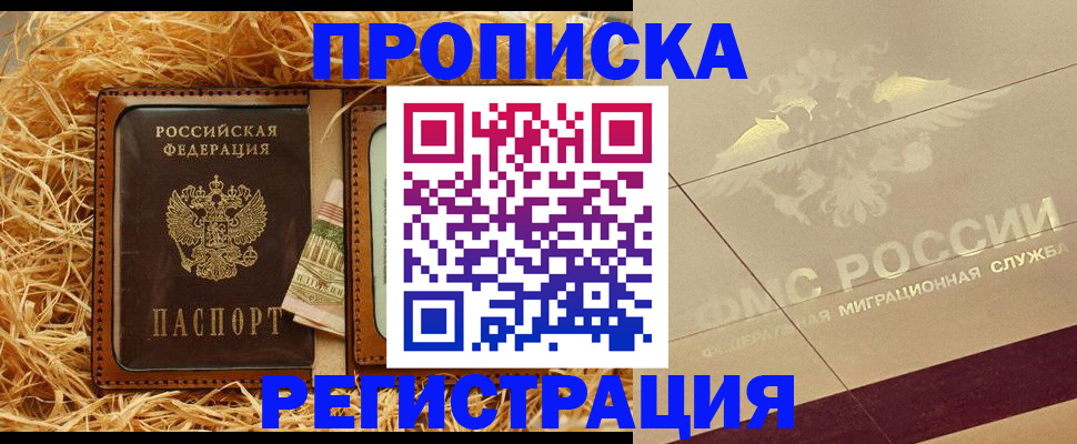 прописка ребенка в Белореченске